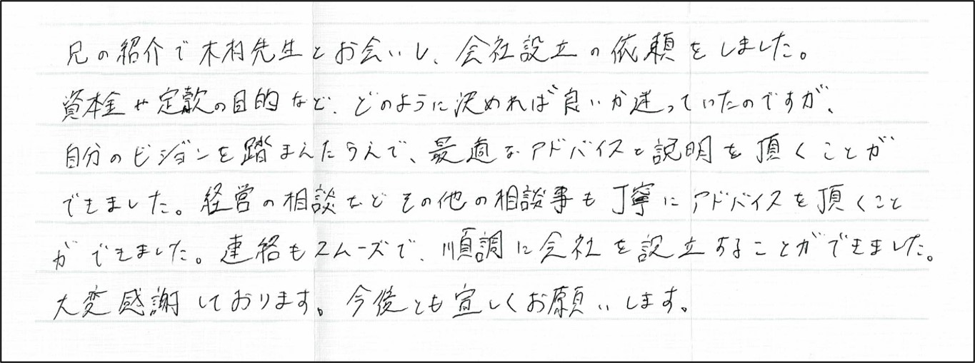 会社設立・法人化の代理