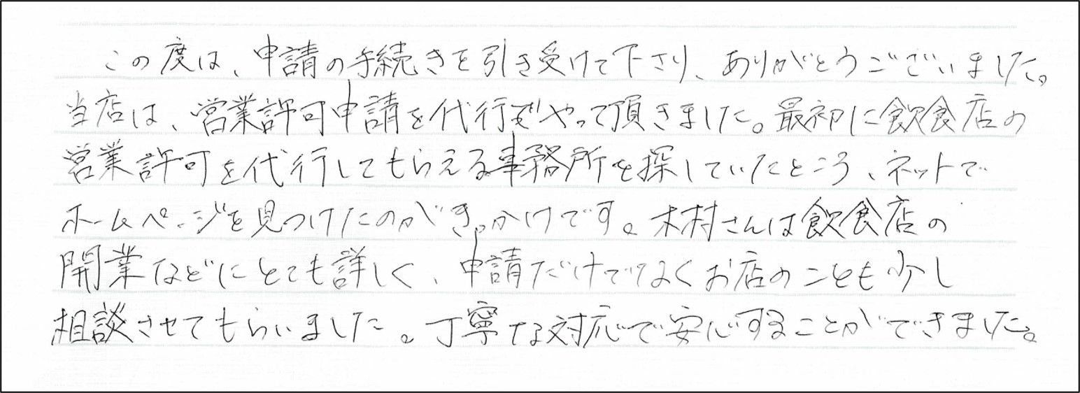 営業許可申請代理の感想