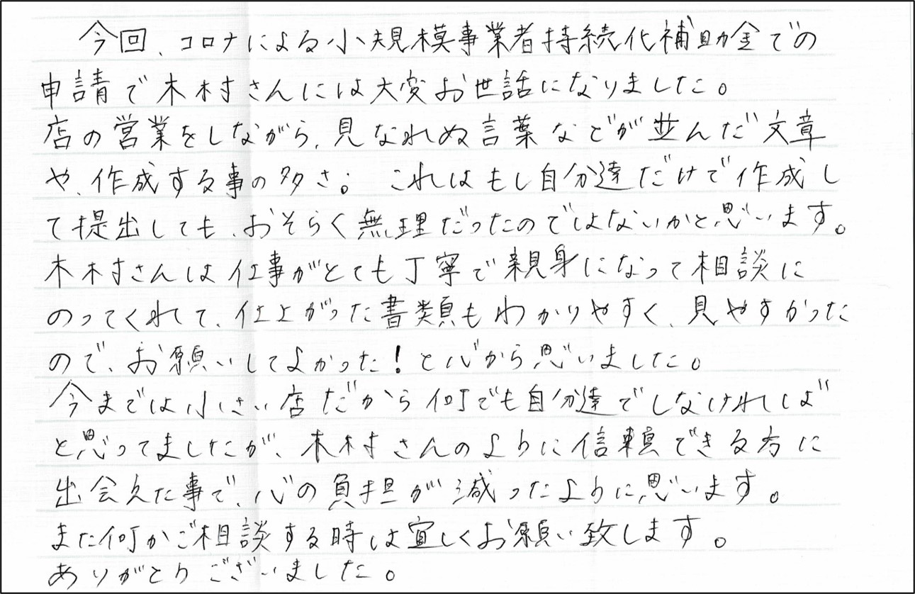 補助金申請代理の感想